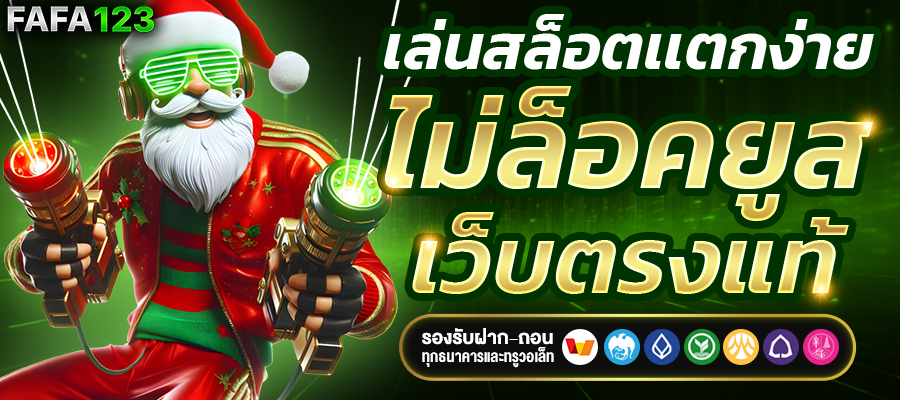 สล็อตเว็บตรง